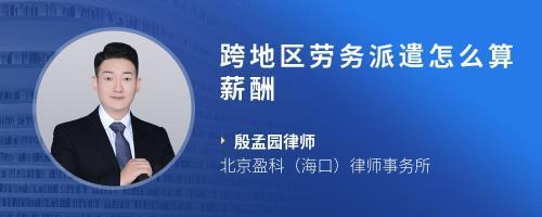勞務(wù)派遣工會會費的計算方法與咨詢指南
