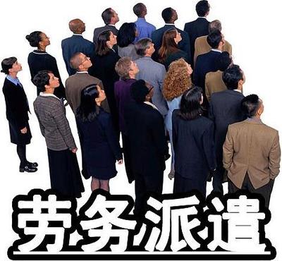 勞務(wù)派遣中“輔助性”崗位的確定準則與實務(wù)咨詢