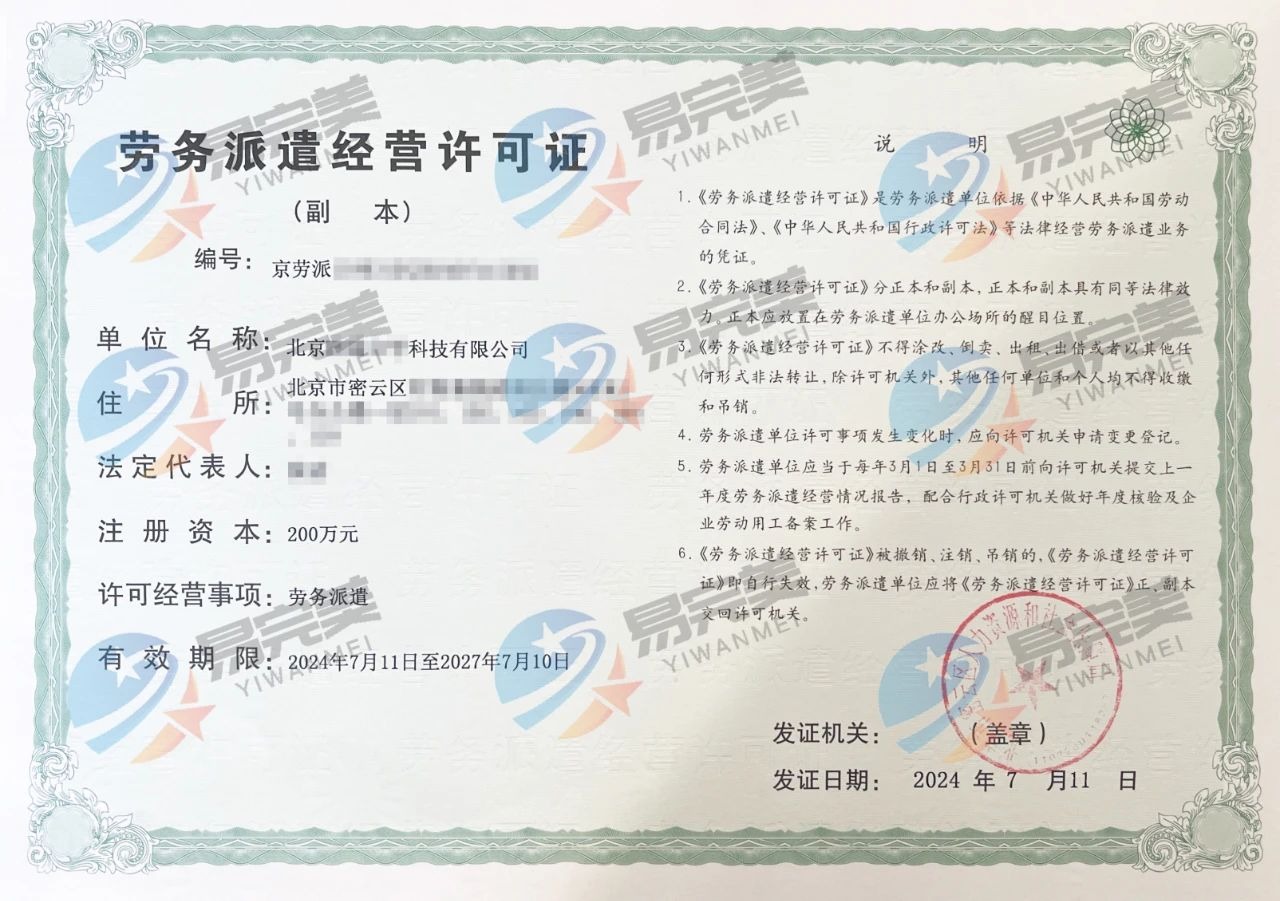 石景山區(qū)勞務(wù)派遣許可證辦理全攻略與專業(yè)咨詢服務(wù)