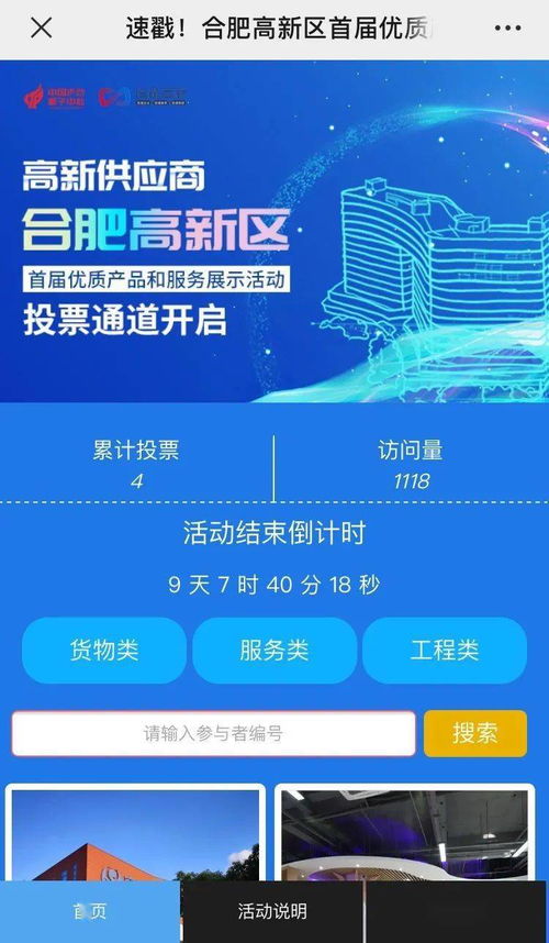 高新引領，品質先行——高新區首屆優質產品和服務展示活動線上評選正式啟動